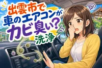 出雲市で車のエアコンがカビ臭い？洗浄の方法と頼み方は？
