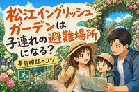 松江イングリッシュガーデンは子連れの避難場所になる？事前確認のコツ